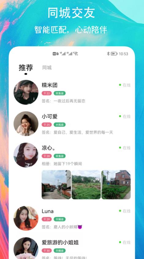有缘圈安卓版