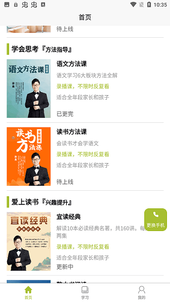 邵鑫读书最新版  v1.0.0图2