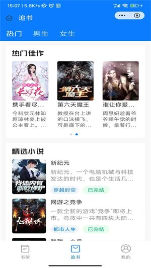 余欢小说安卓版  v1.0图3