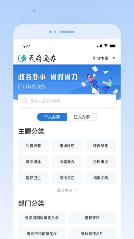 天府通办app官方下载安装