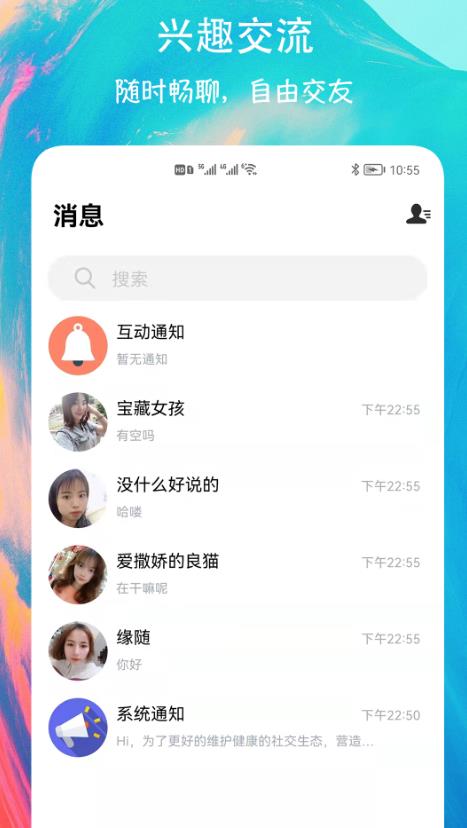 有缘圈安卓版  v1.0.1图3