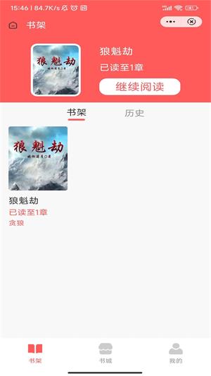 吟安小说手机版  v1.0图3