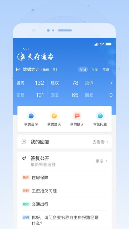 天府通办app官方下载安装  vv4.0.3图2