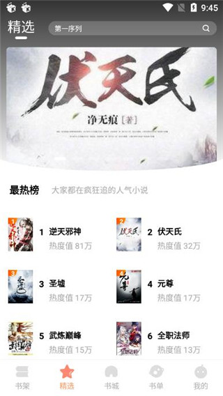 笔笔小说文学  v1.1.4图2