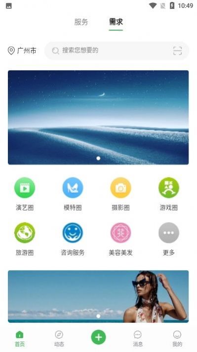 寻星交友免费版