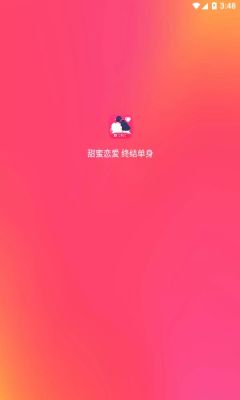 缘分热恋2024  v1.0.2图3