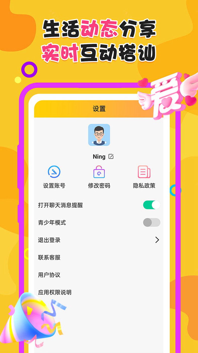 夜附近约会免费版  v1.0.0图3
