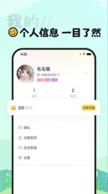 喵丸社交免费版  v1.0.0图2