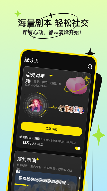 缘分杀app官网版v3.30.00  v1.0.2图3