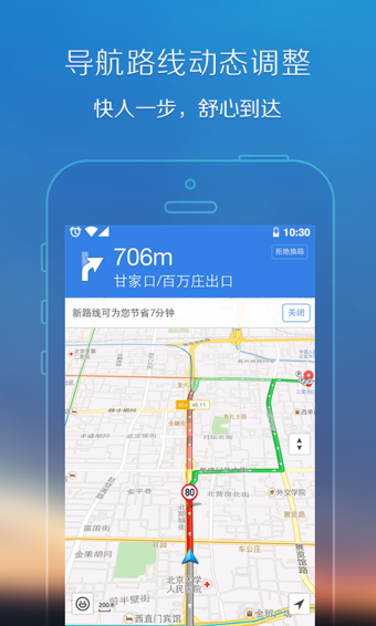 腾讯地图北斗导航下载安装官方最新版  v8.0.0图4