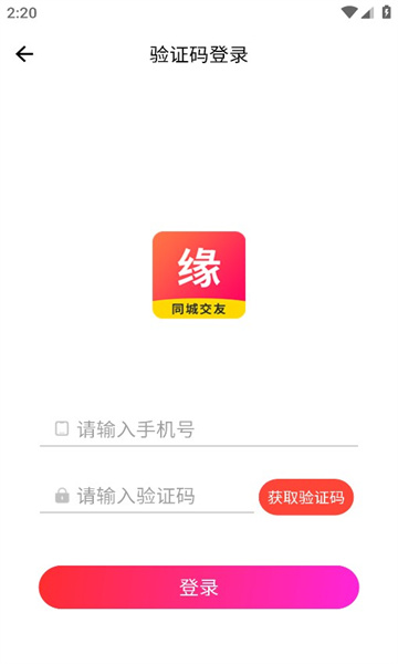 缘是你安卓版