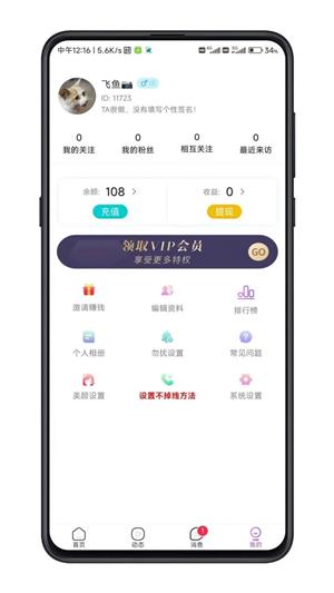 余生有你app官方下载  v1.0图1