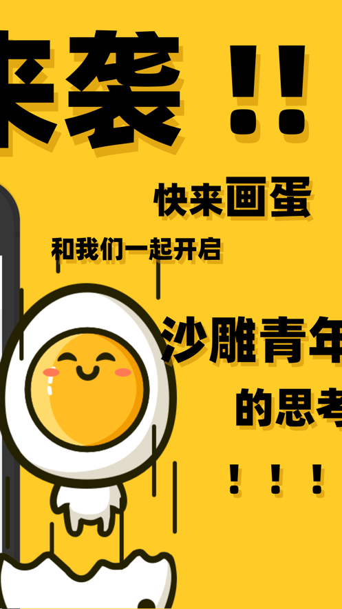 画蛋交友免费版  v1.0.0图2