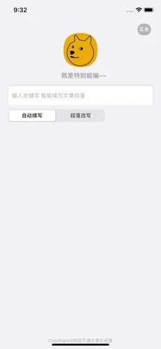狗屁不通文章生成器  v1.1.0图2