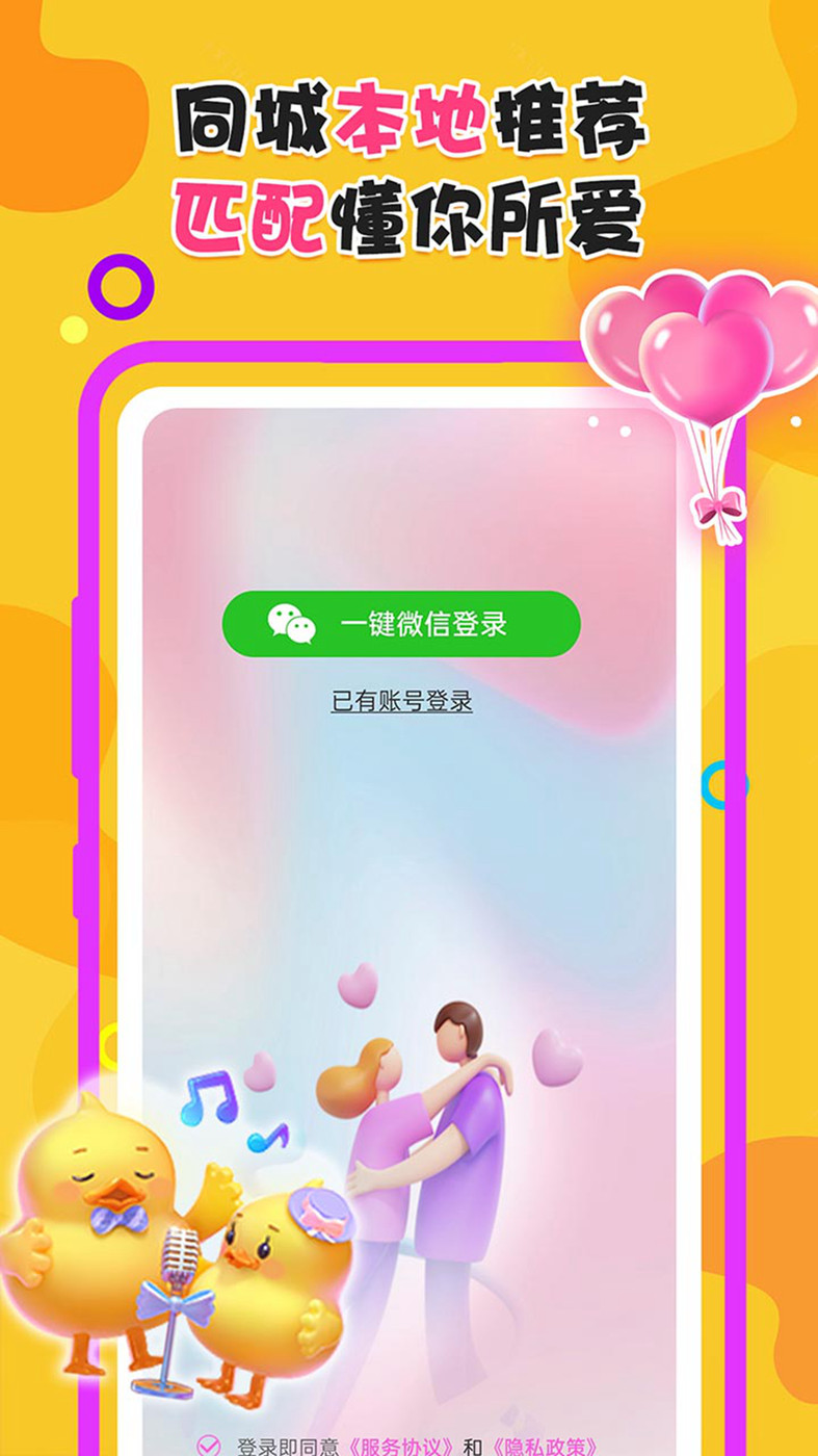 夜附近约会免费版