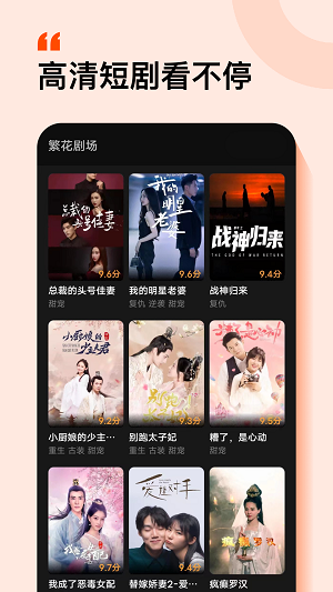 繁花剧场短剧免费观看全集闪婚老公是豪门  v5.1.3.3301图1