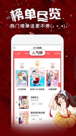 精彩漫画app  v1.0.1图3