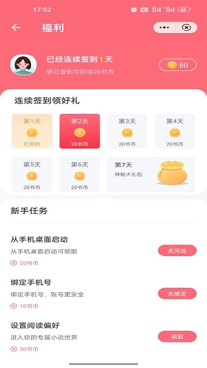 云读小说  v1.0图1