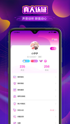 音梦语音手机版