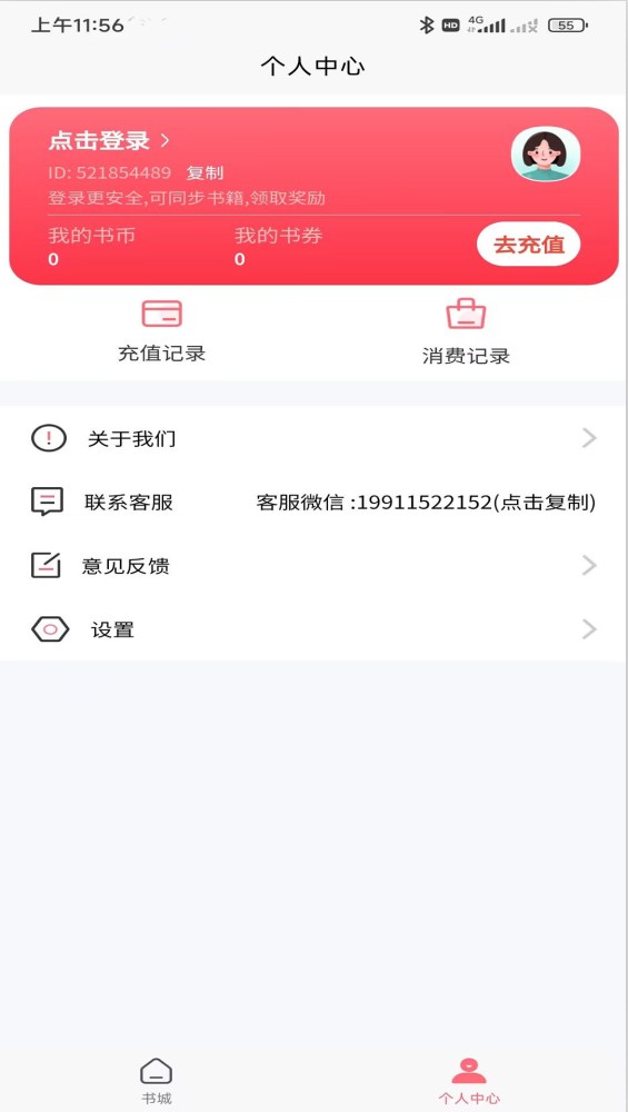 云读小说阅读器  v1.0.3图2