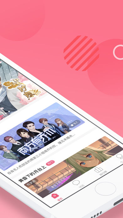 易次元漫画app官网正版下载  v2.1.30图2
