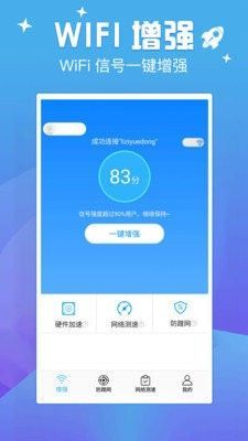 天天连WIFI手机版  v1.0.1图1
