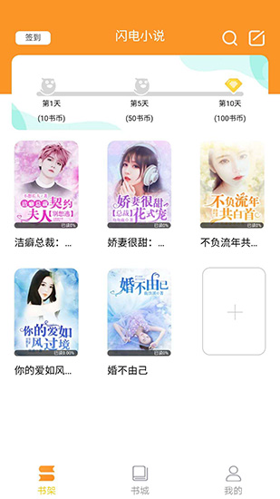 闪电免费小说最新版