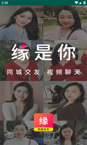 缘是你安卓版  v1.0.1图1