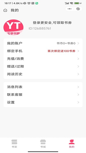 玉亭书廊安卓版