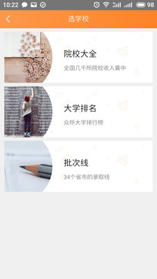 志愿抉择
