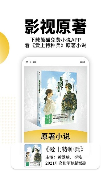 熊猫脑洞小说免费下载古代穿越  v2.3图1