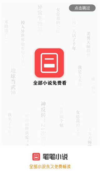 笔笔小说文学