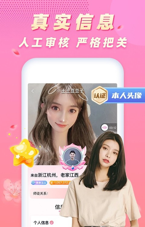 遇桃花最新版  v2.9.1图4