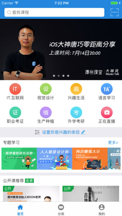 潭州课堂