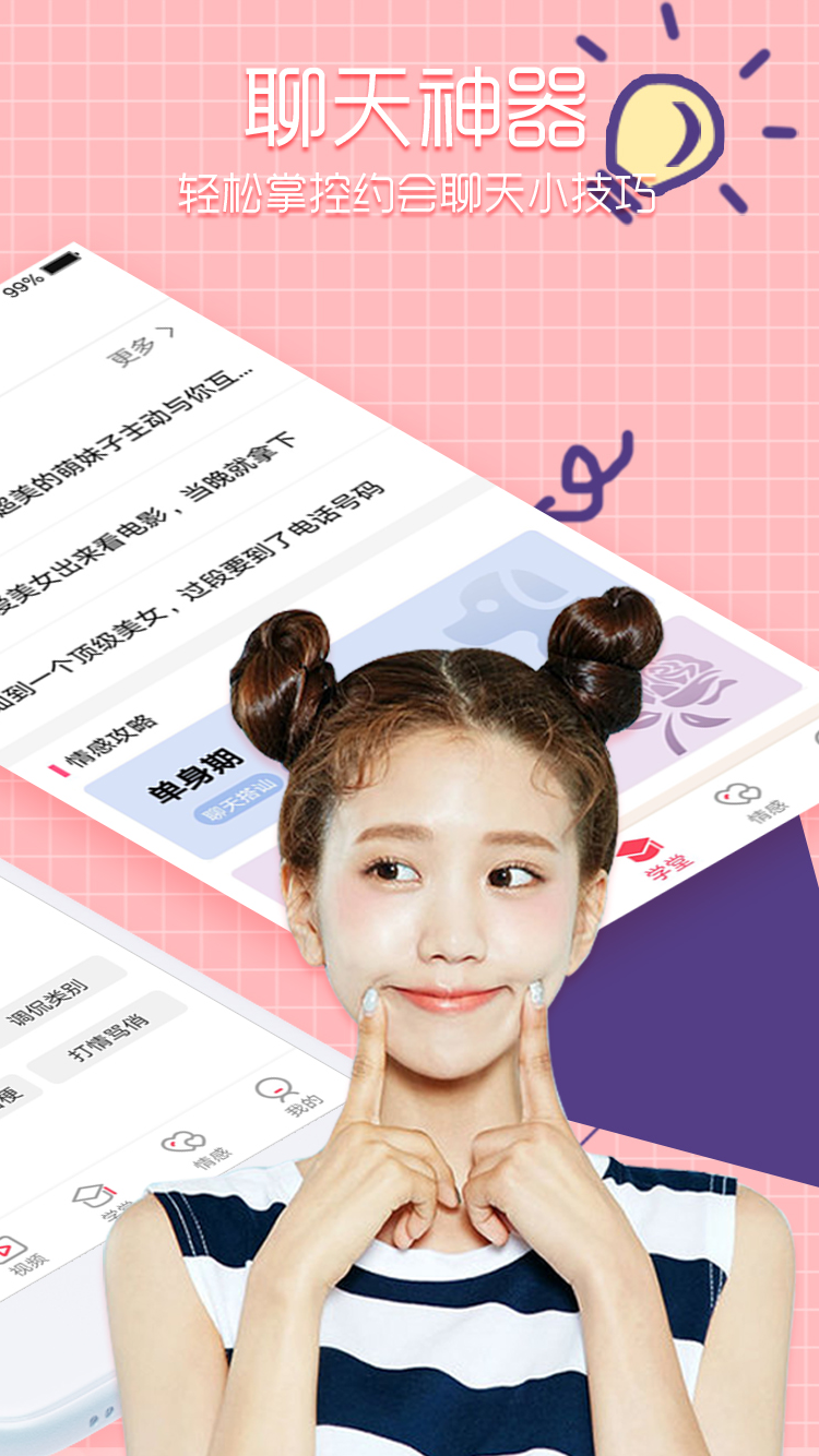 遇知音安卓版  v4.3.3图1