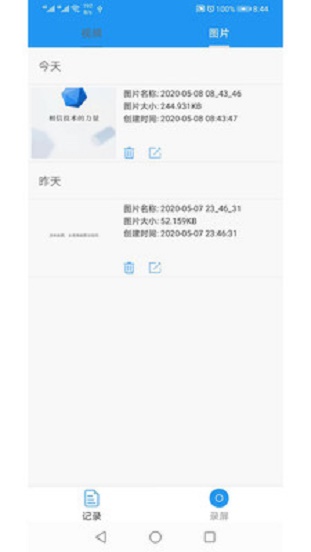 小录屏破解版  v1.0.3图2