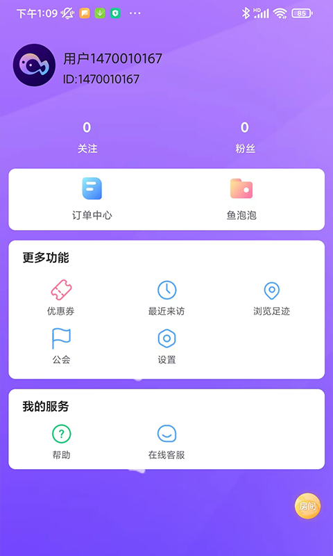 缘之鱼最新版