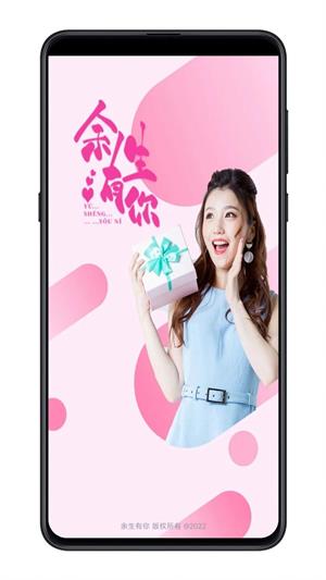 余生有你app官方下载  v1.0图4