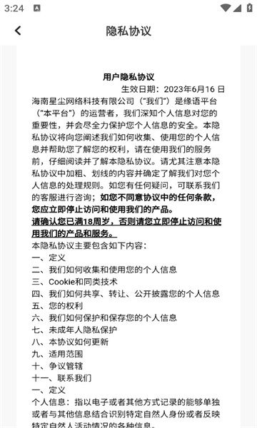 缘语手机版  v2.1图1