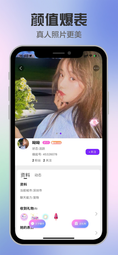 缘起交友平台  v1.6.3图3