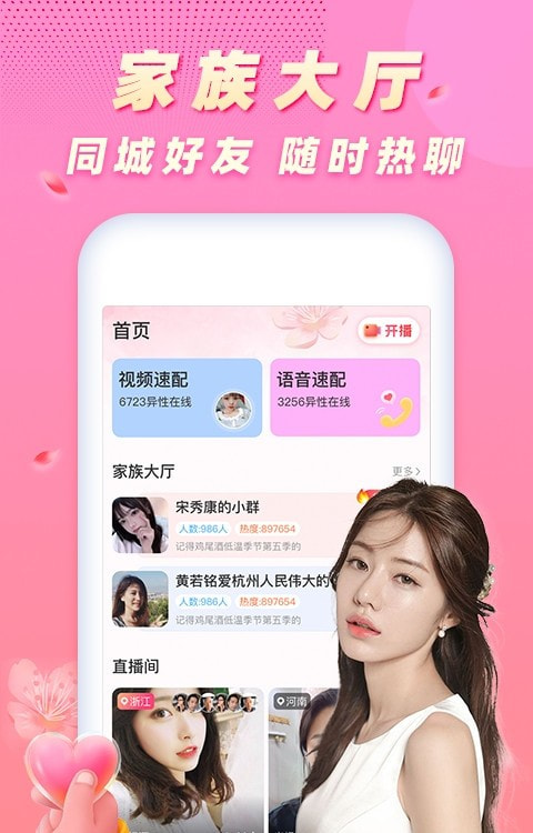 遇桃花最新版  v2.9.1图1