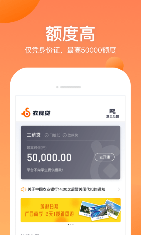 手机借钱衣食贷下载  v1.0.0图4