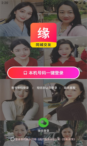 缘是你安卓版  v1.0.1图3