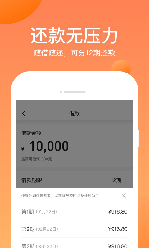 手机借钱衣食贷下载