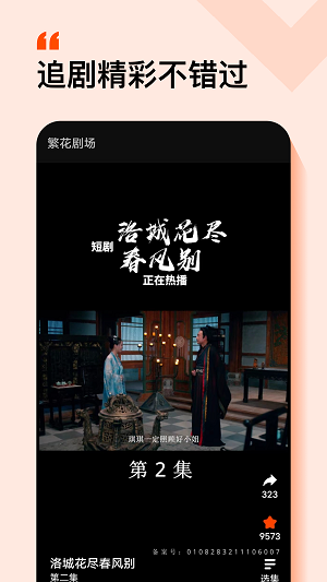 繁花剧场短剧免费观看全集闪婚老公是豪门  v5.1.3.3301图3