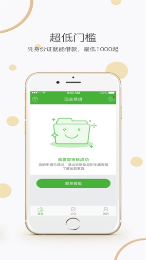 易借金app下载|易借金下载v1.0.8安卓版  v1.0.1图2