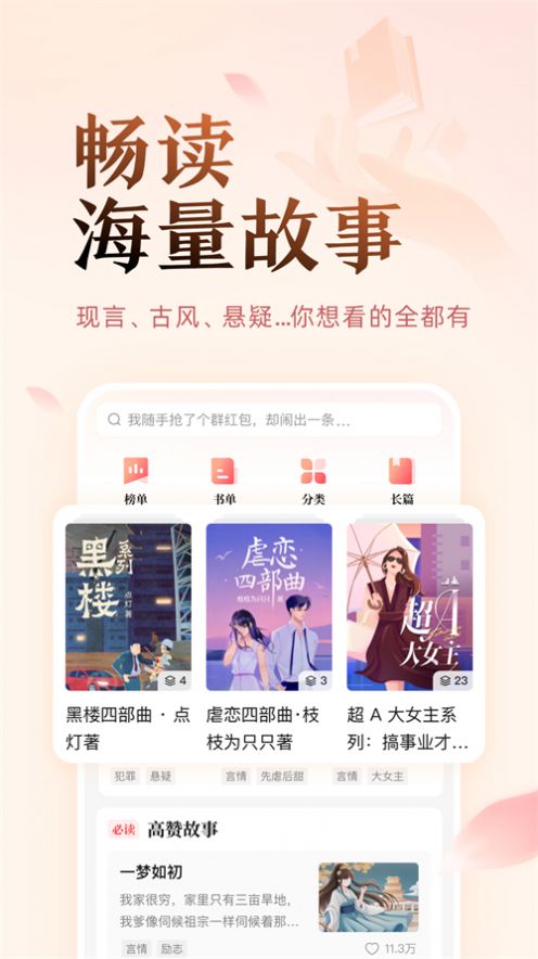 盐言故事免费听书