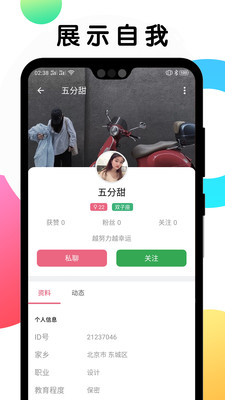 遇见meetyou下载