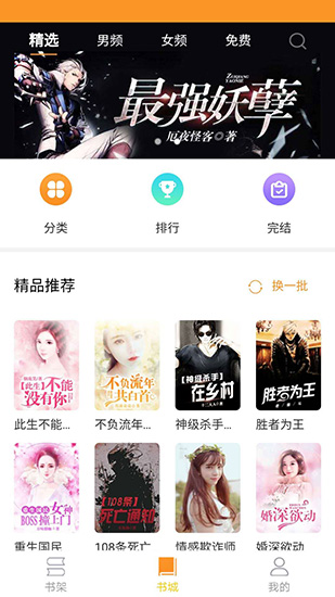 闪电免费小说最新版  v19.32图1