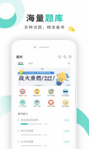成考网成人高考最新版
